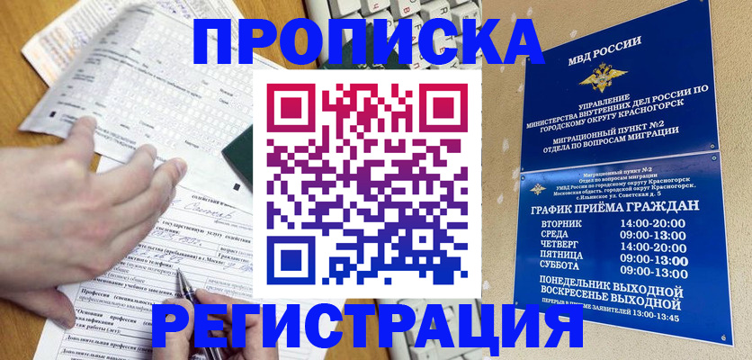 купить прописку в Прохладном