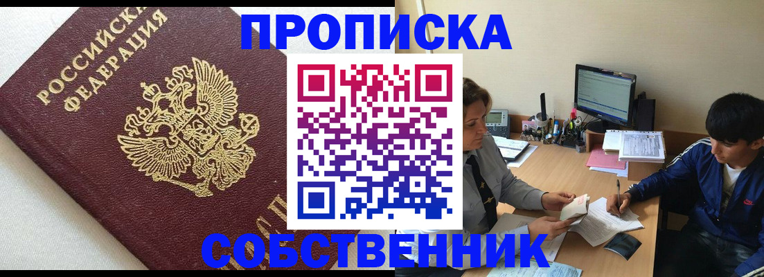 прописка штамп в Прохладном