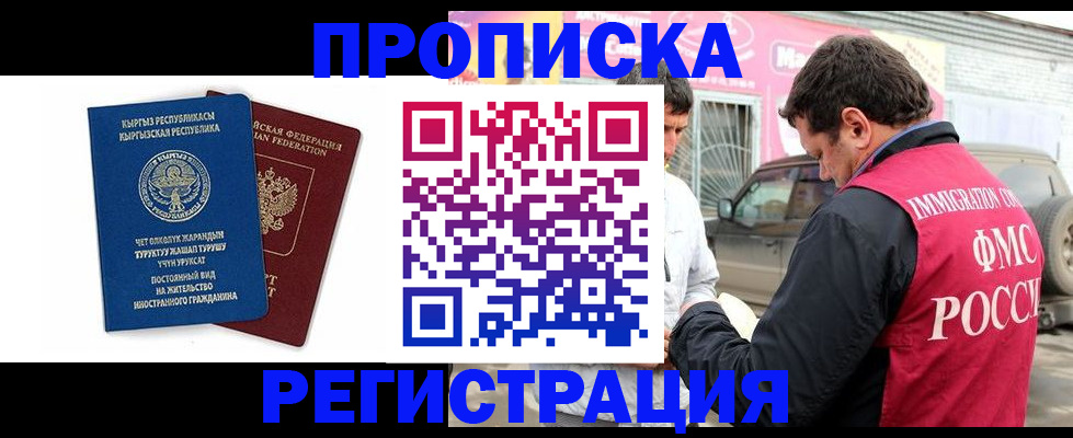 временная регистрация для всех в Прохладном