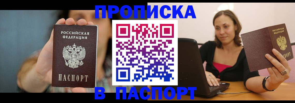 прописка поиск в Прохладном