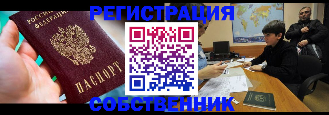 прописка в Прохладном